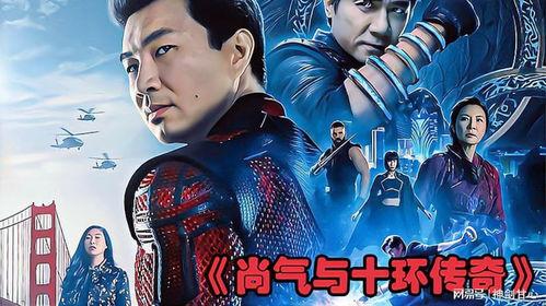 尚气与十环传奇,探寻东方英雄的十环传奇之旅