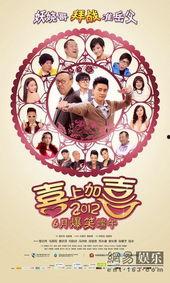 2012喜上加喜,年度喜庆盛宴回顾