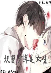 校草是女生,揭秘校草背后的女生传奇