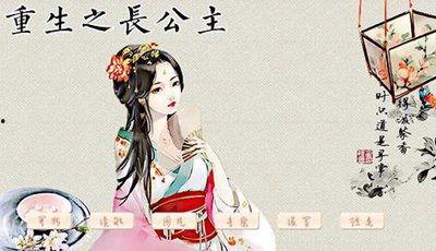 长公主重生归来尔等都是臣